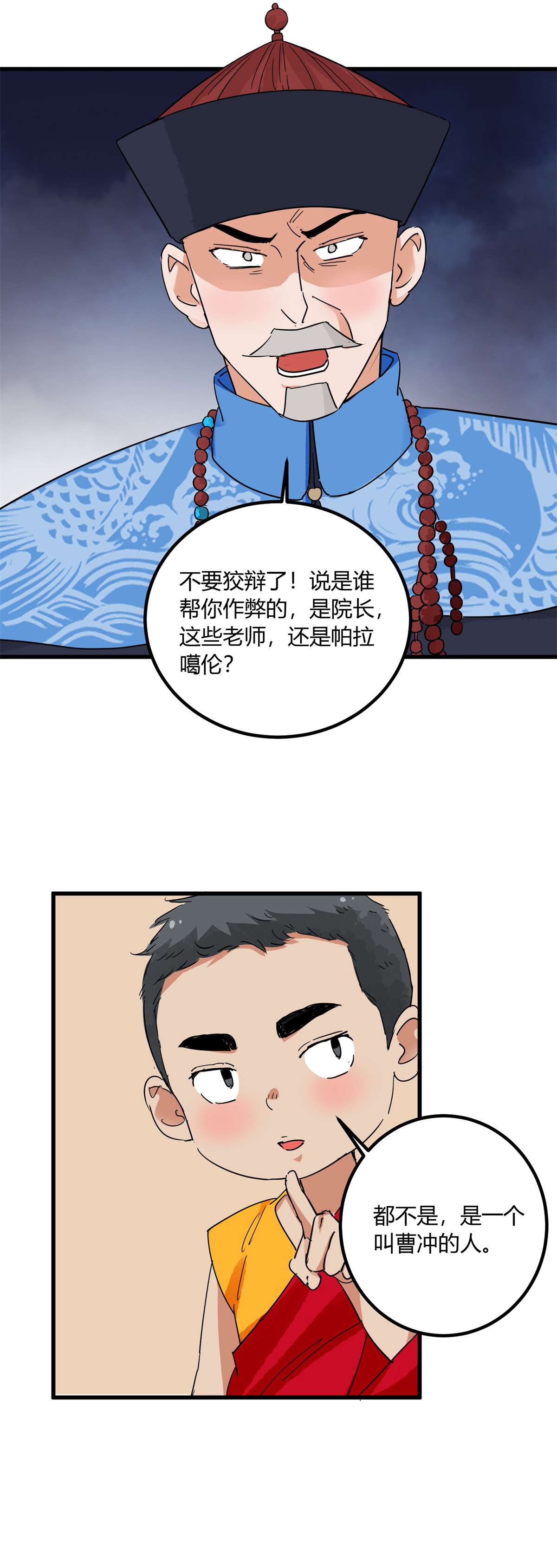 雪山·草地·传说少年登巴的故事第141话 赌王之子（十七）