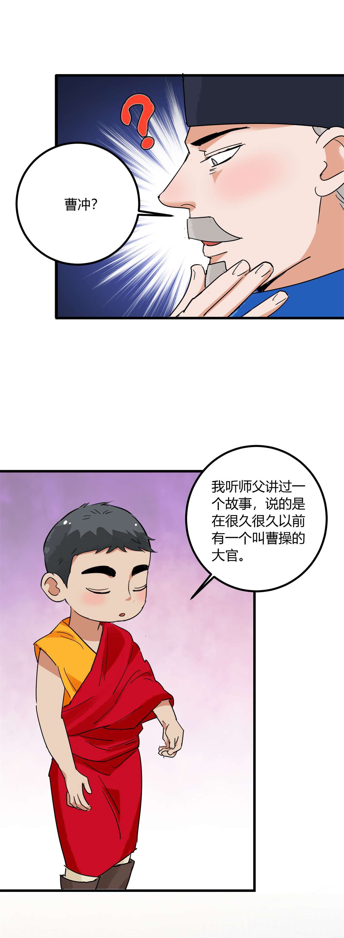 雪山·草地·传说少年登巴的故事第141话 赌王之子（十七）