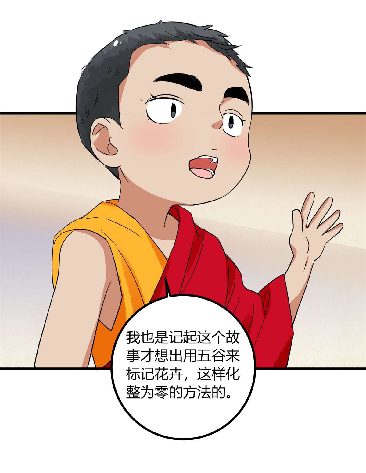 雪山·草地·传说少年登巴的故事第141话 赌王之子（十七）