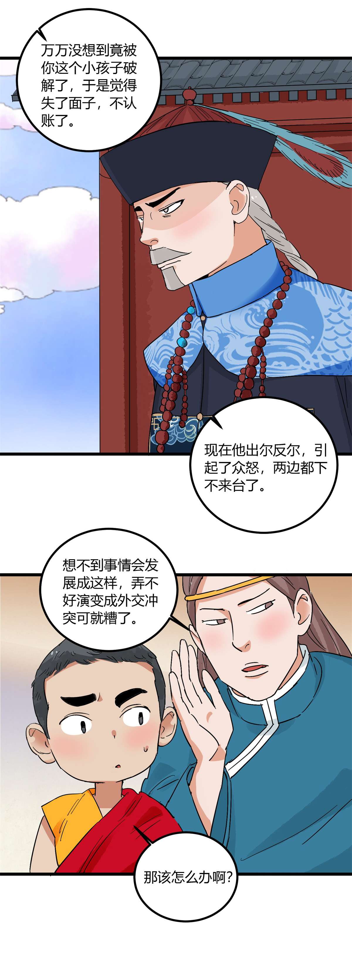 雪山·草地·传说少年登巴的故事第141话 赌王之子（十七）