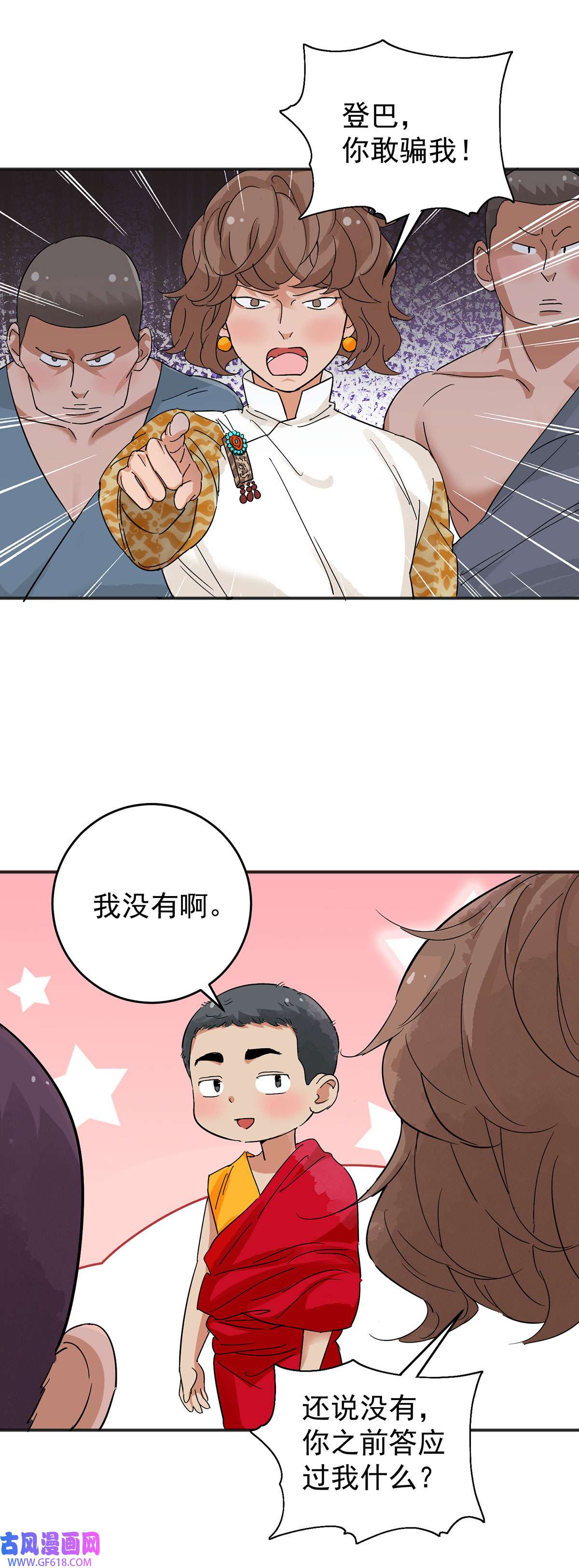 雪山·草地·传说少年登巴的故事第161话 最强二代（六）