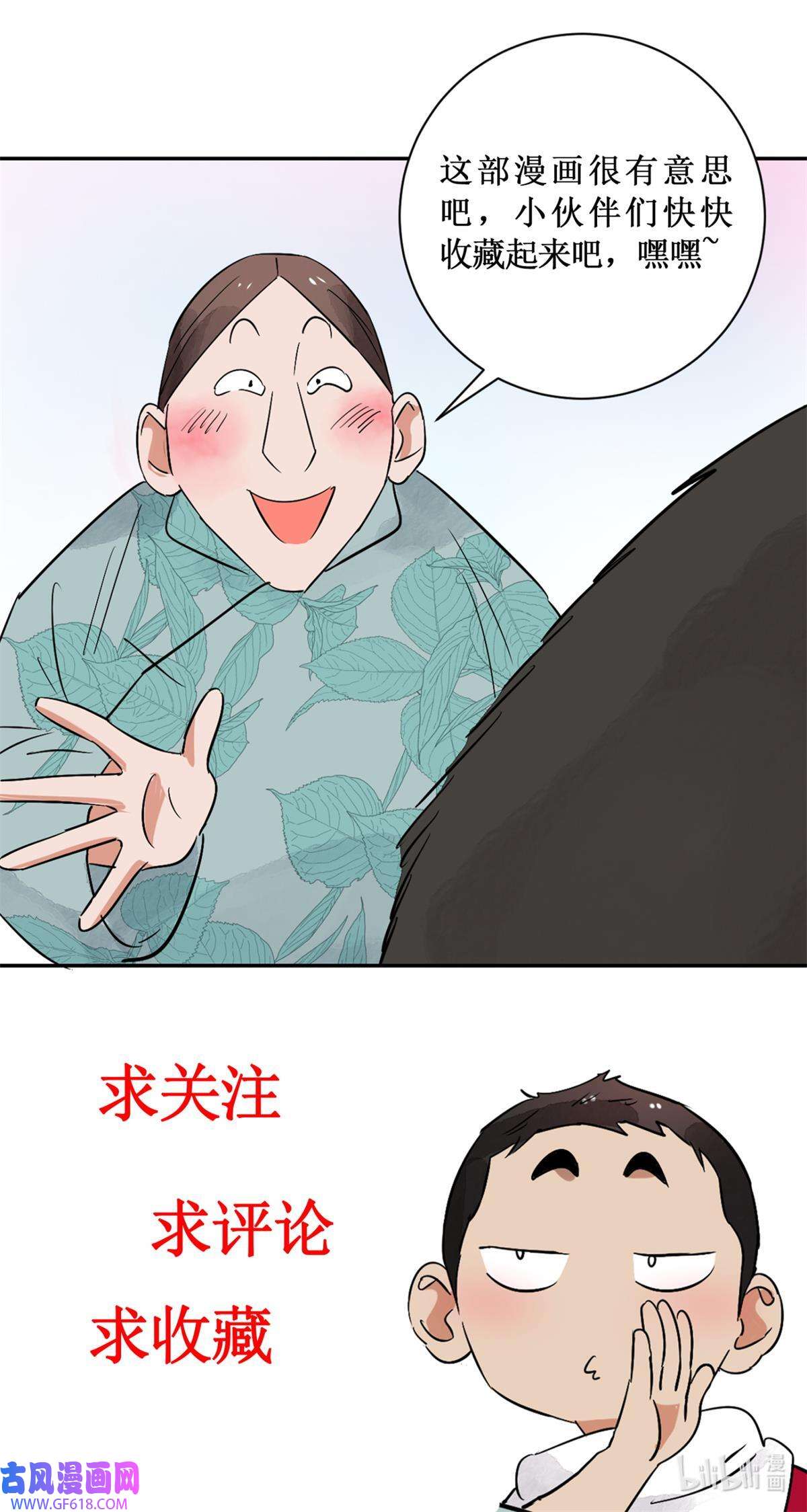 雪山·草地·传说少年登巴的故事第161话 最强二代（六）