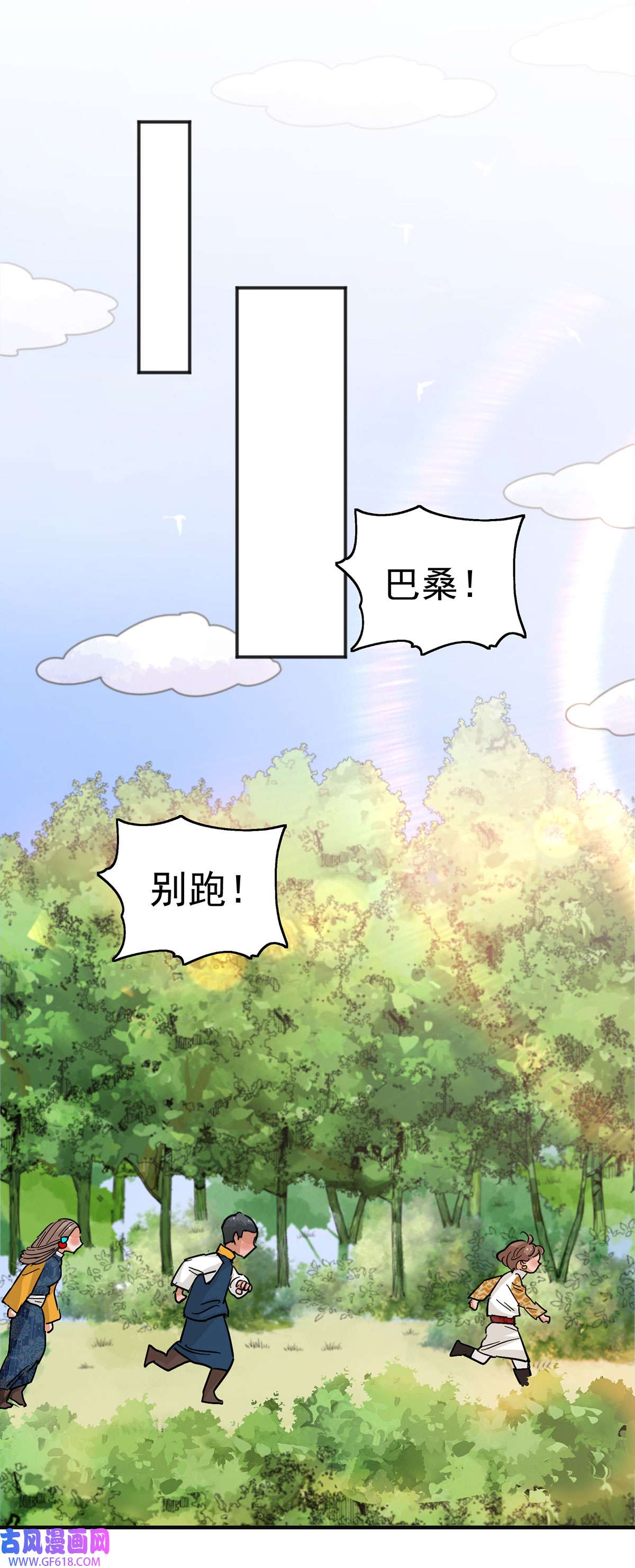 雪山·草地·传说少年登巴的故事第163话 最强二代（八）