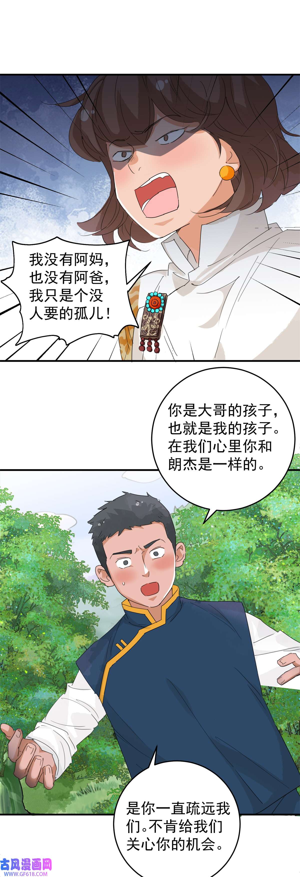 雪山·草地·传说少年登巴的故事第164话 最强二代（九）