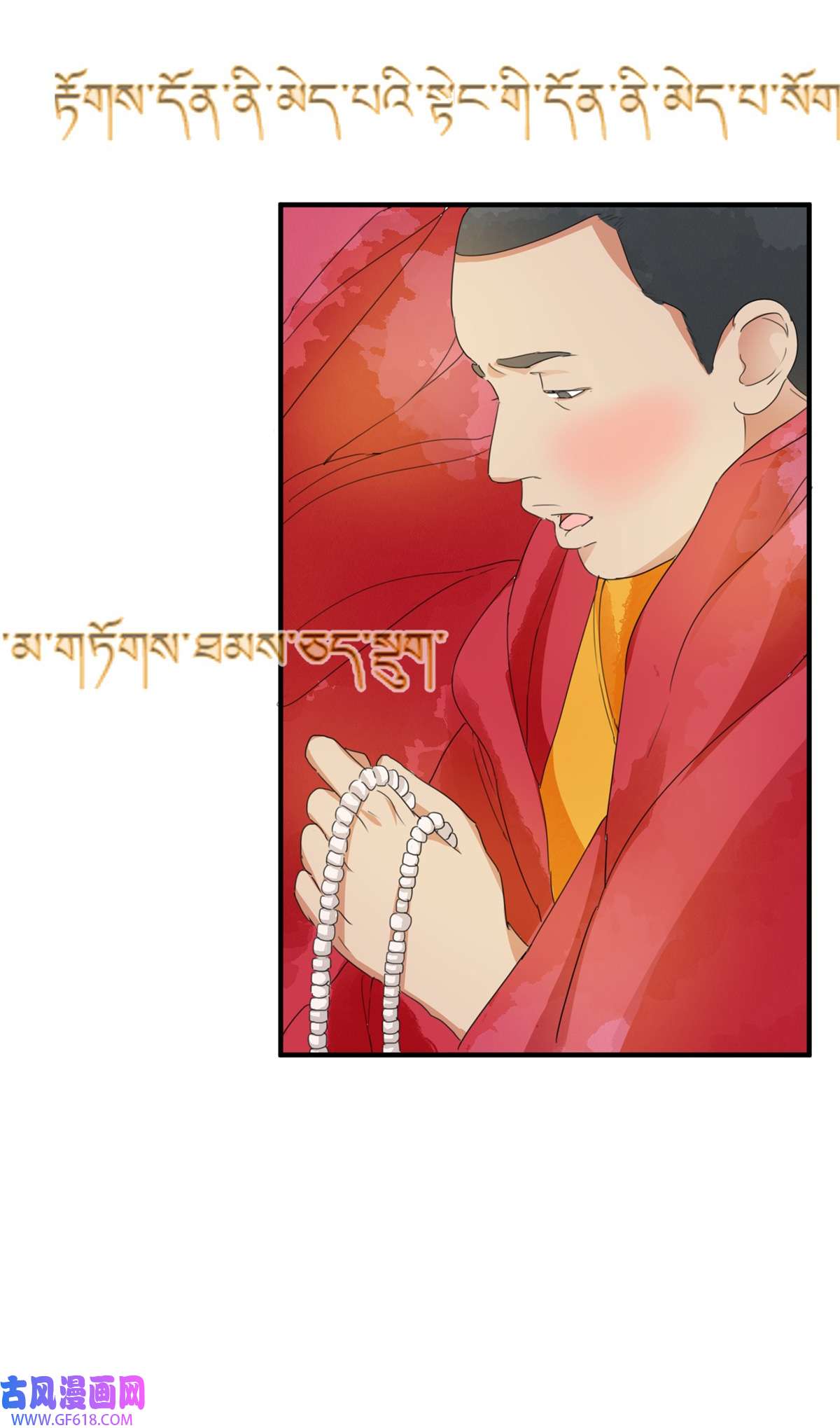 雪山·草地·传说少年登巴的故事第164话 最强二代（九）