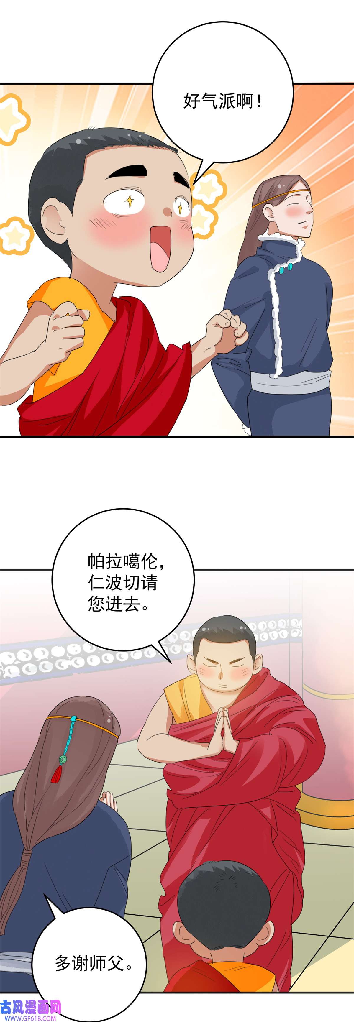 雪山·草地·传说少年登巴的故事第164话 最强二代（九）