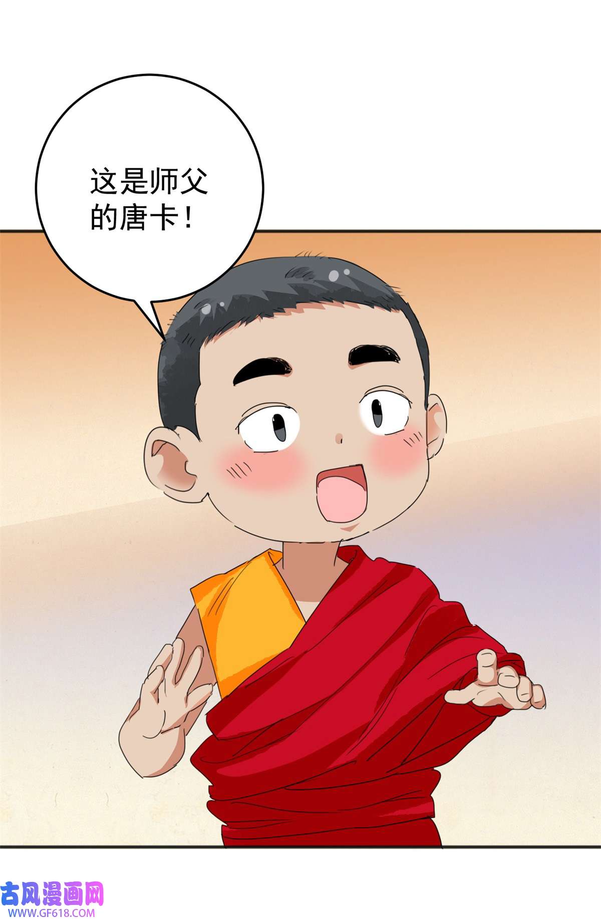 雪山·草地·传说少年登巴的故事第164话 最强二代（九）
