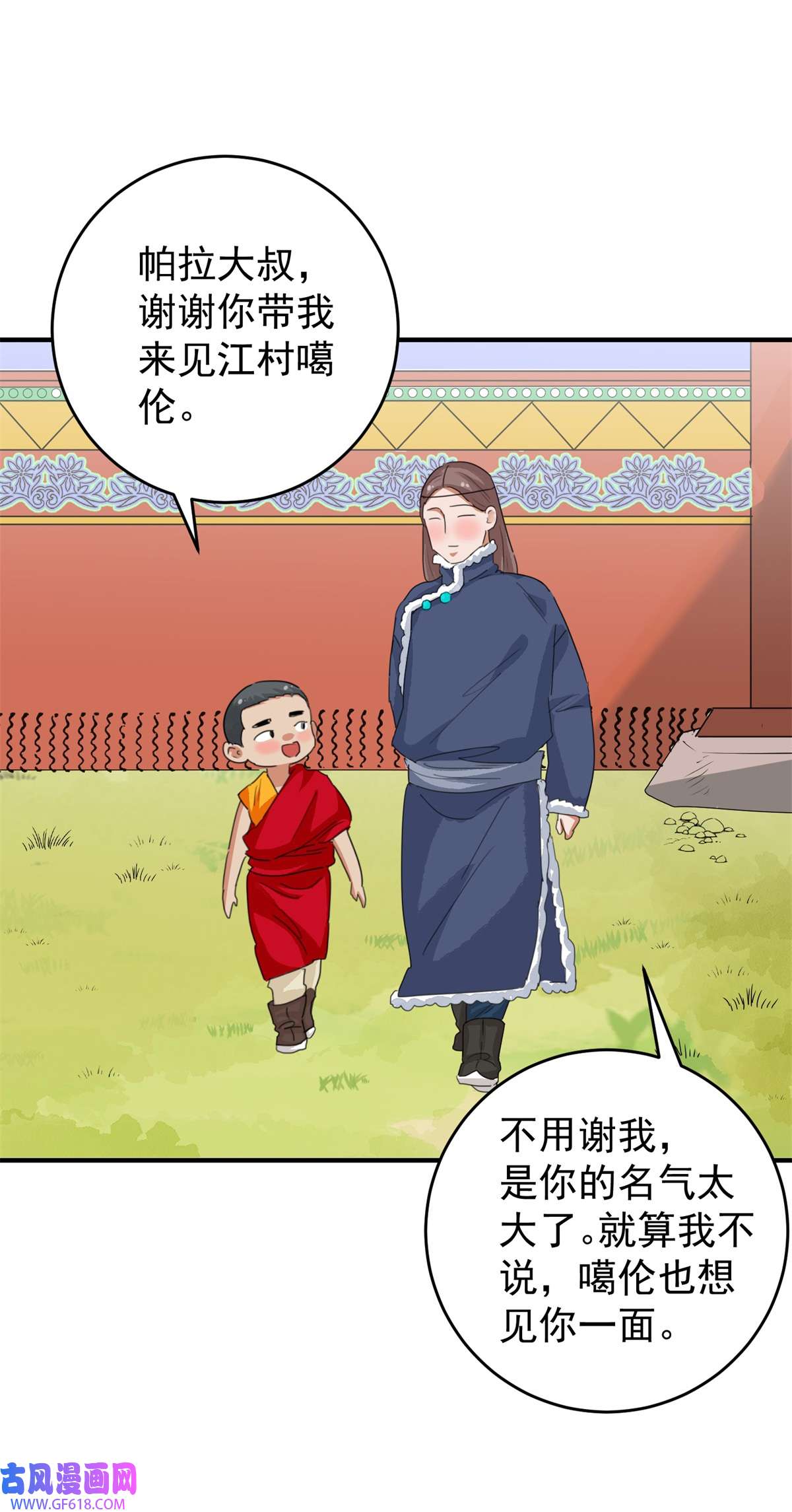 雪山·草地·传说少年登巴的故事第164话 最强二代（九）