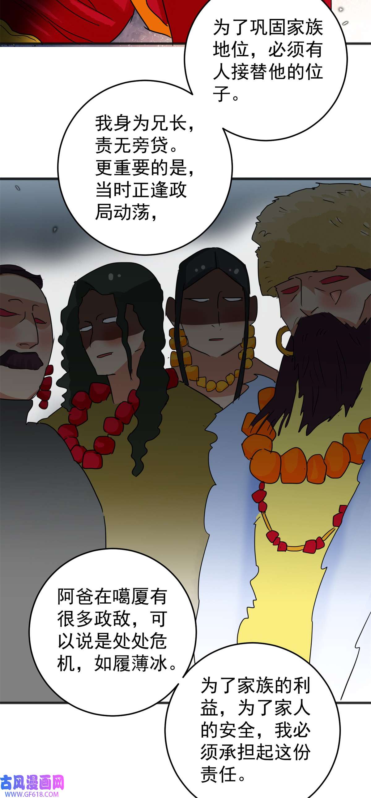 雪山·草地·传说少年登巴的故事第165话 最强二代（十）