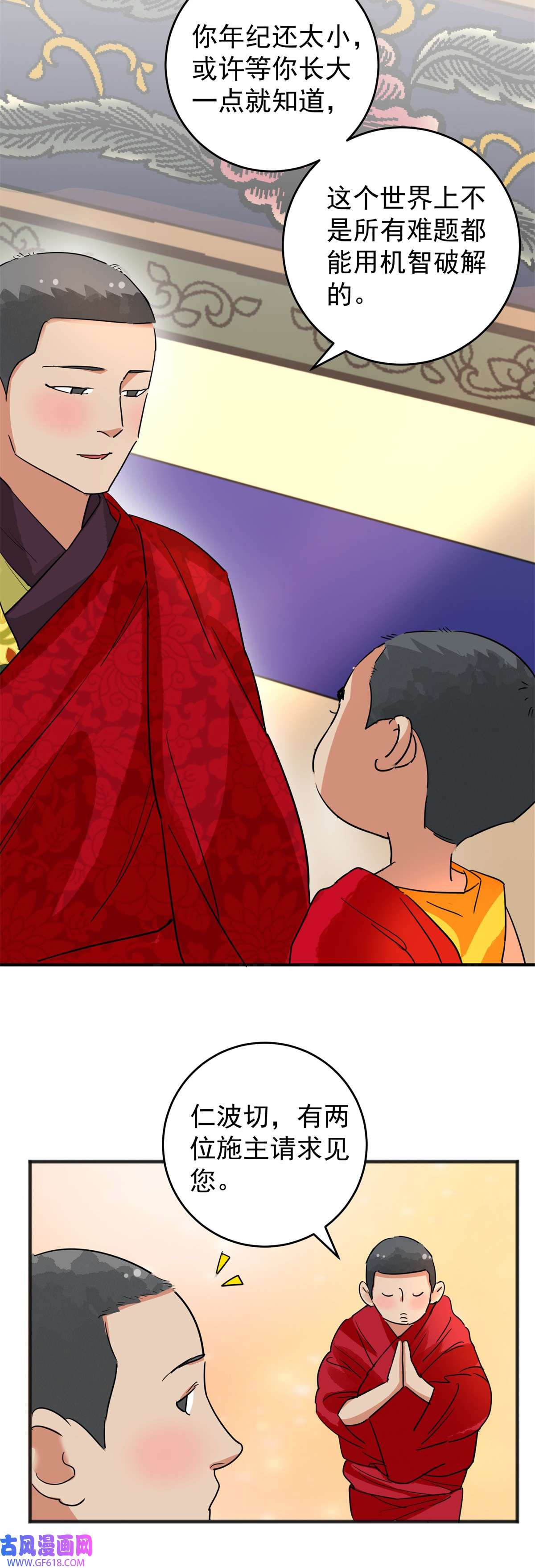 雪山·草地·传说少年登巴的故事第165话 最强二代（十）