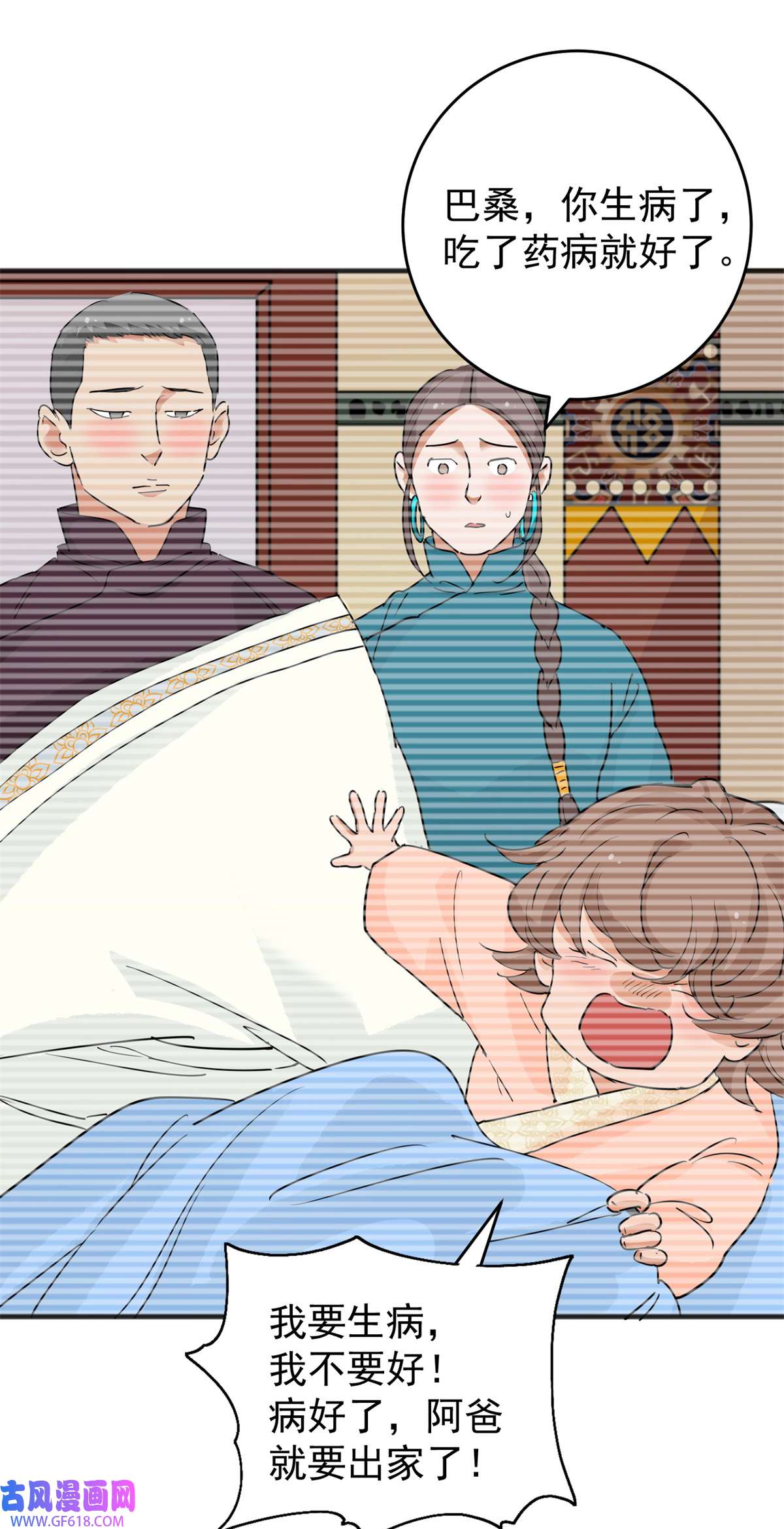 雪山·草地·传说少年登巴的故事第165话 最强二代（十）