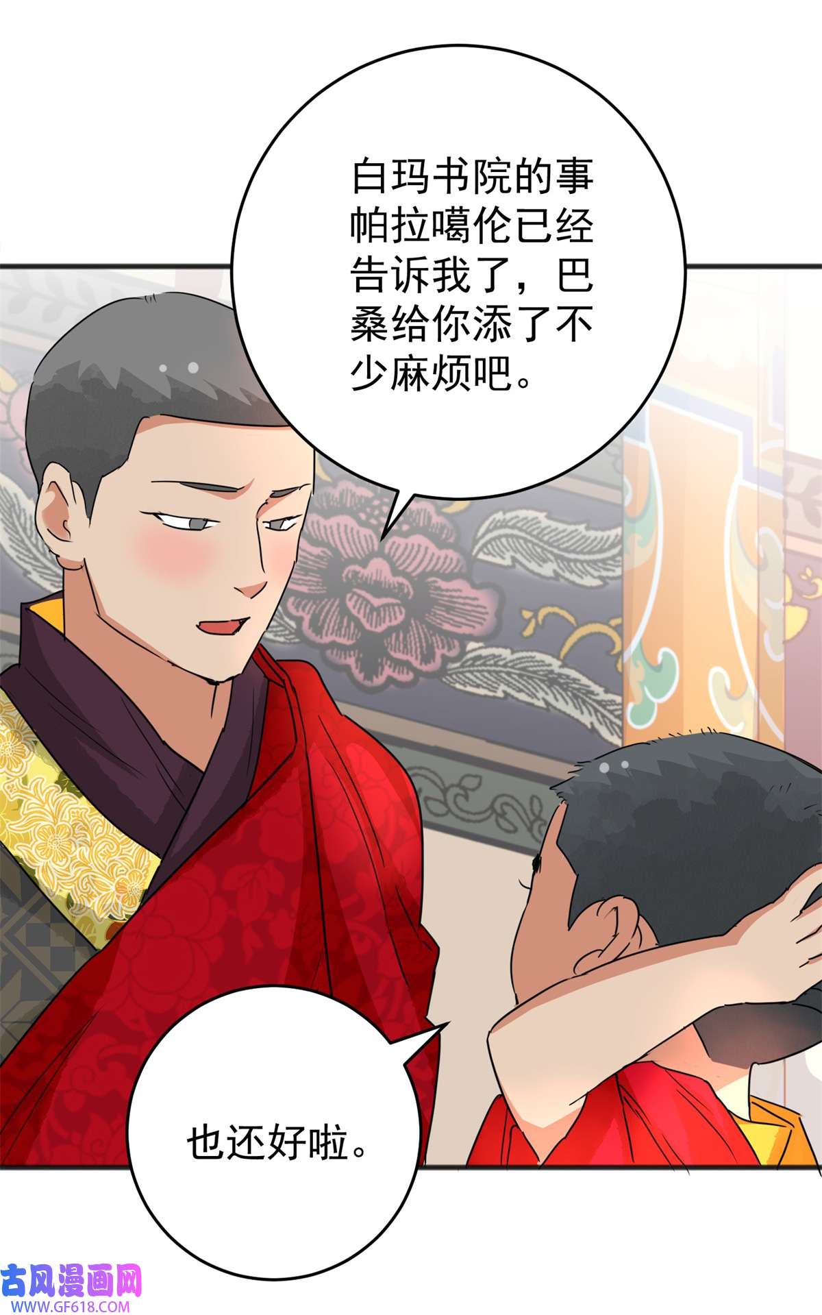 雪山·草地·传说少年登巴的故事第165话 最强二代（十）