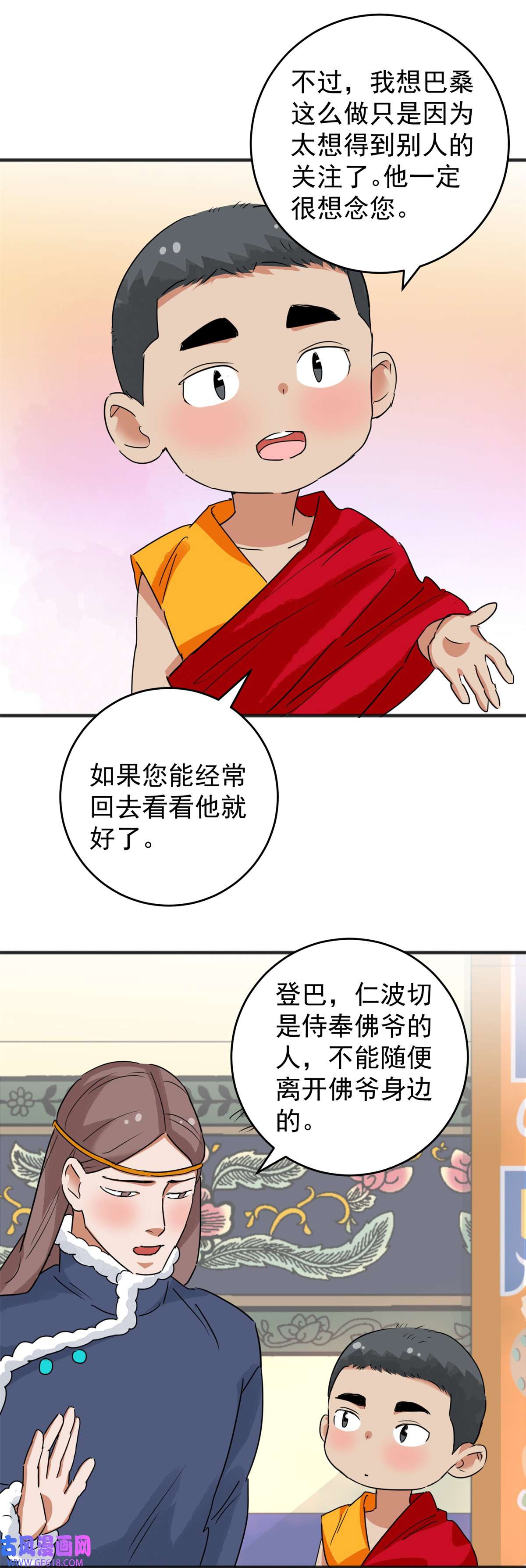 雪山·草地·传说少年登巴的故事第165话 最强二代（十）