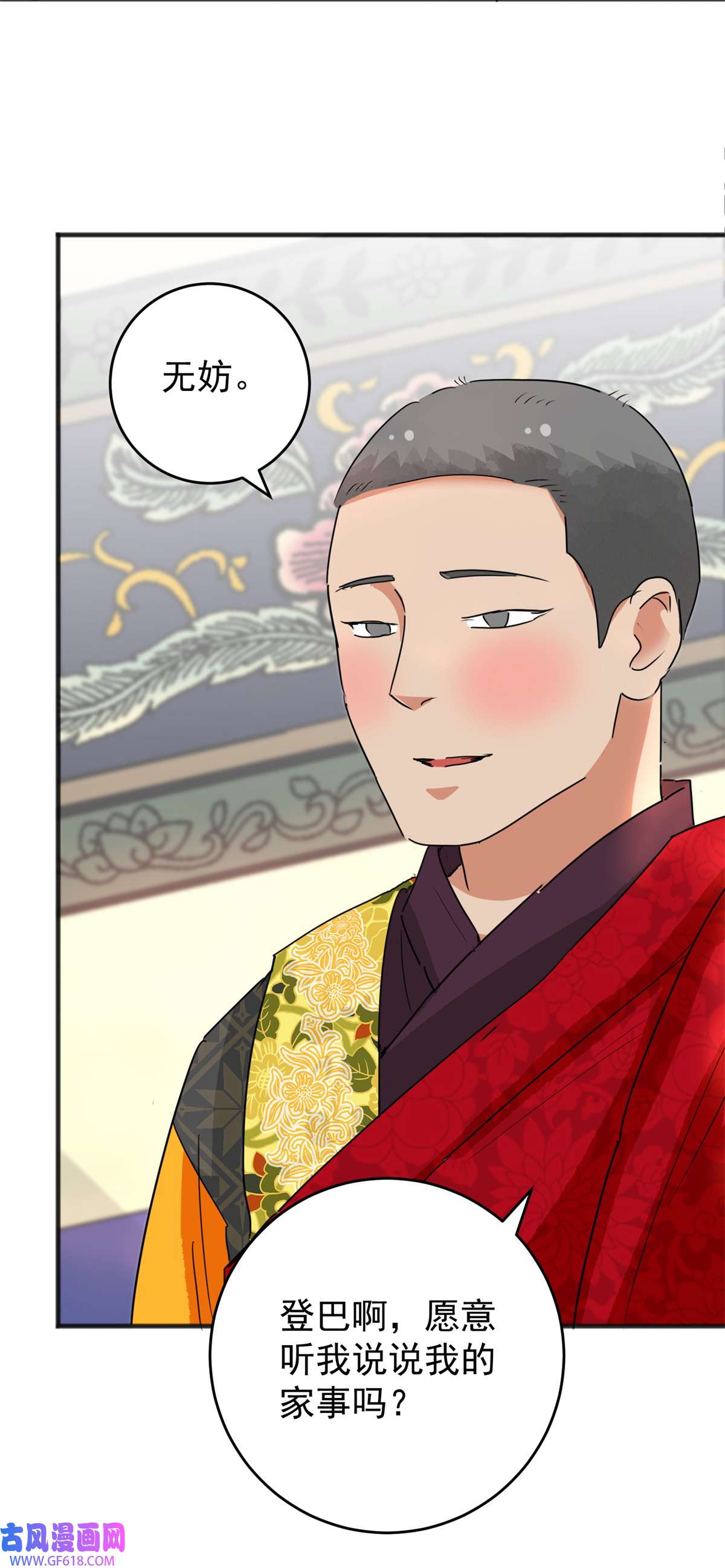 雪山·草地·传说少年登巴的故事第165话 最强二代（十）