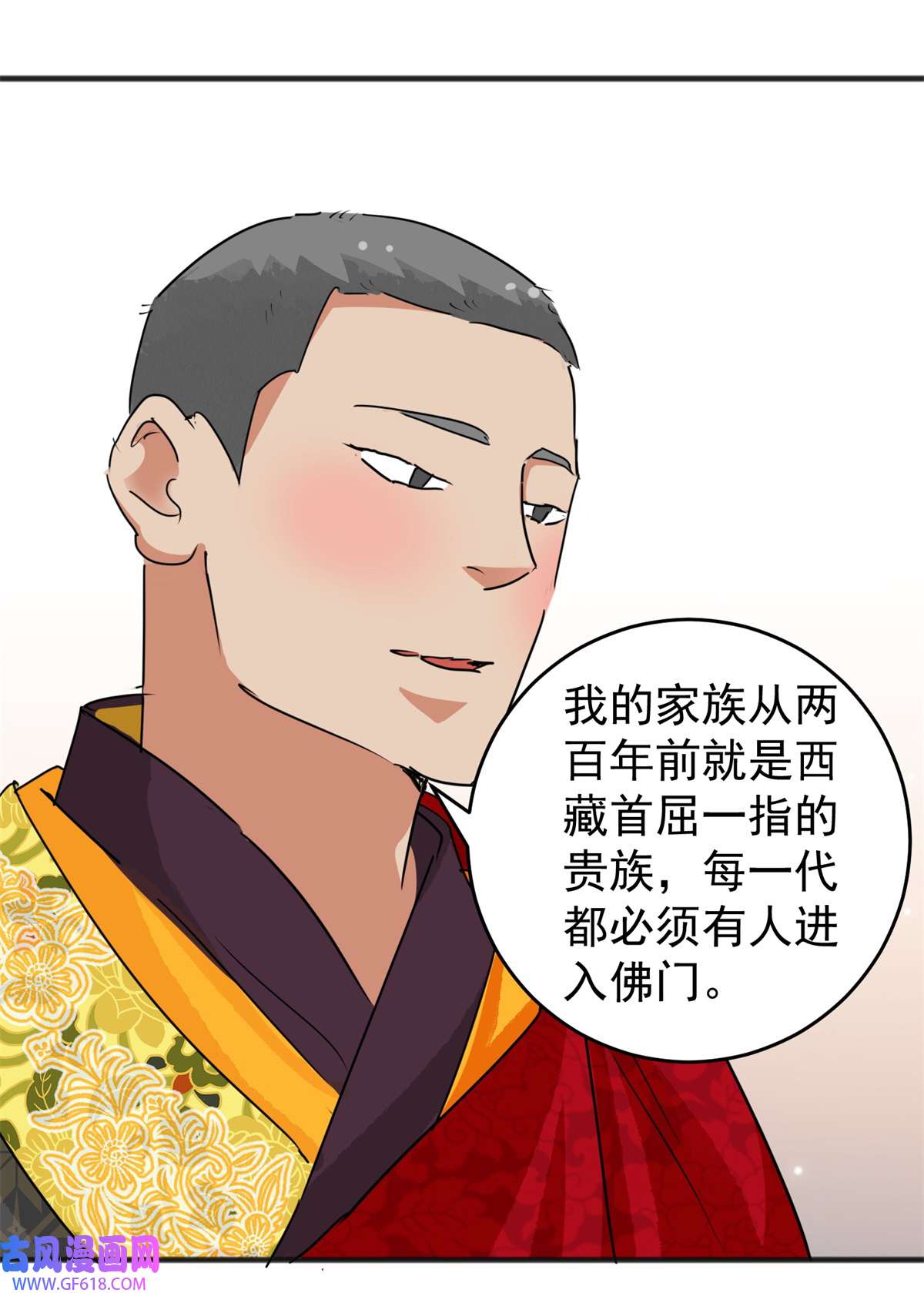 雪山·草地·传说少年登巴的故事第165话 最强二代（十）