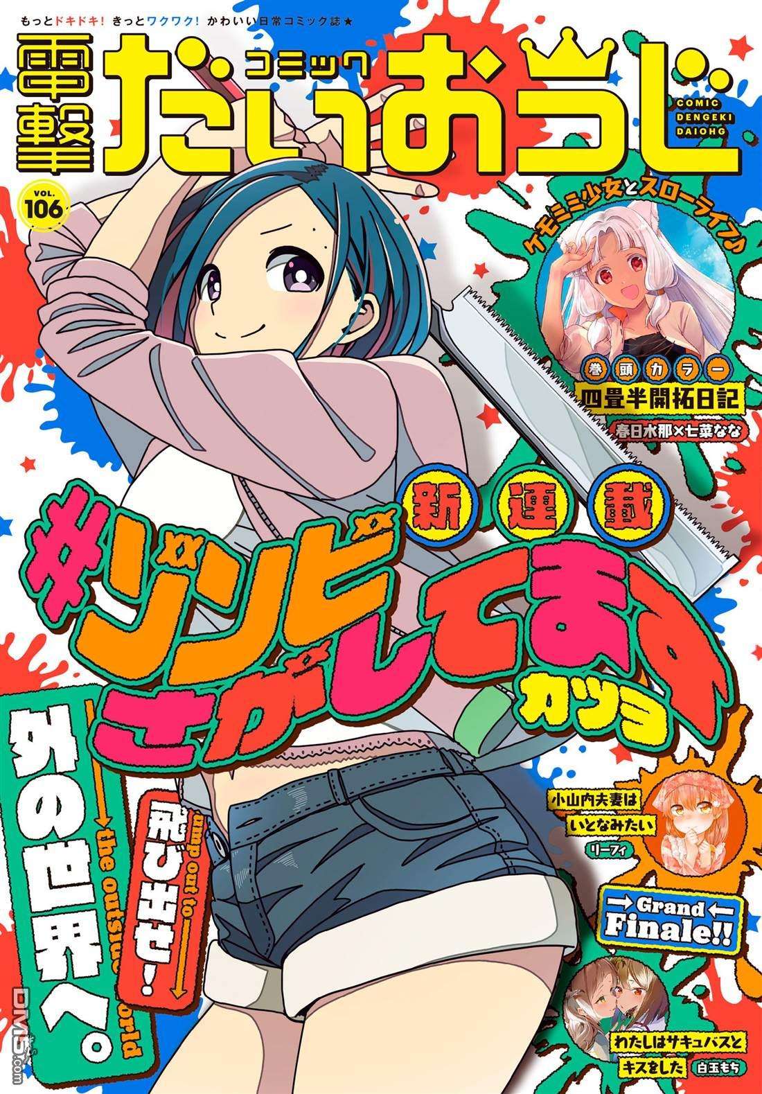 僵尸搜寻中第1话