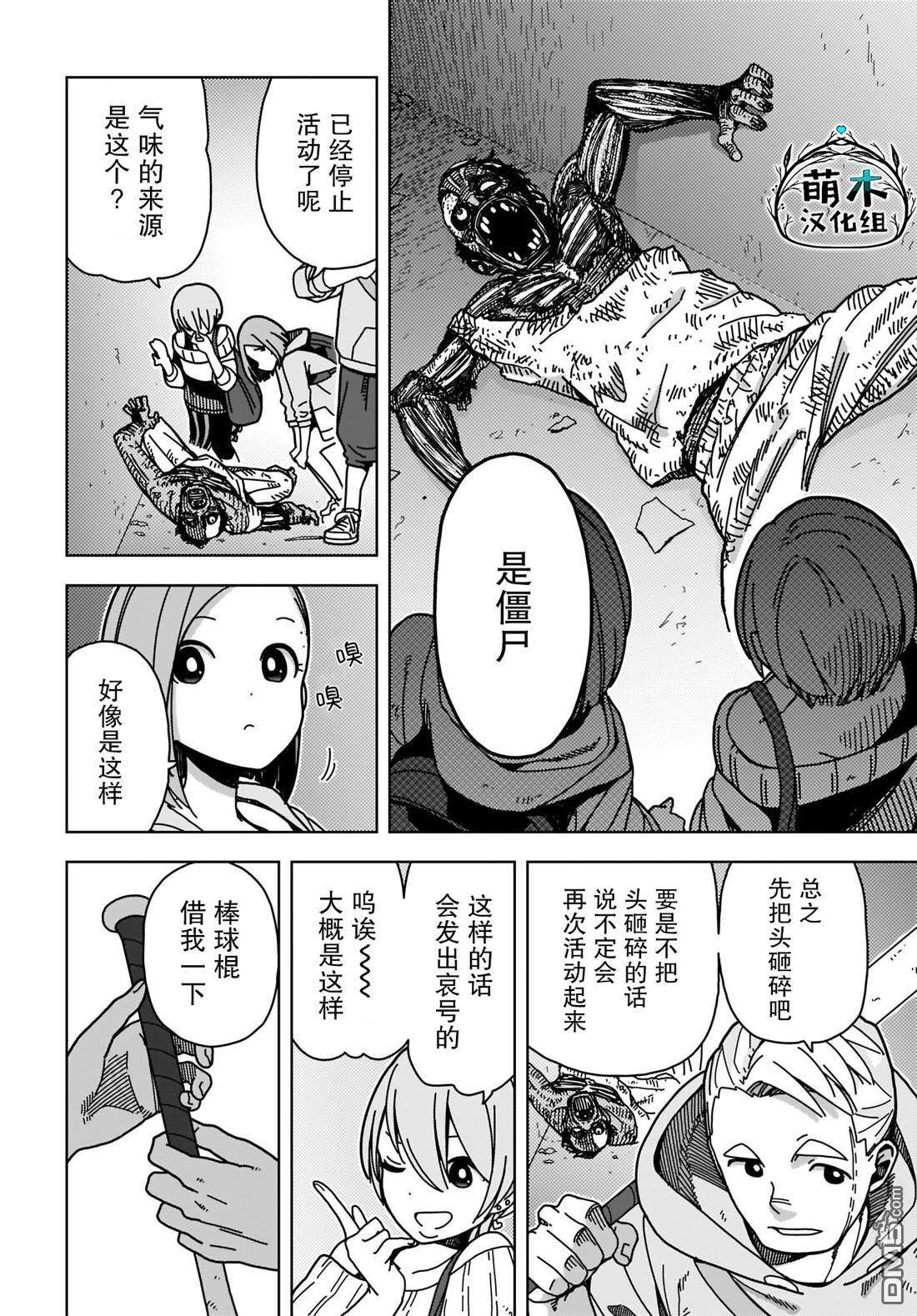 僵尸搜寻中第1话