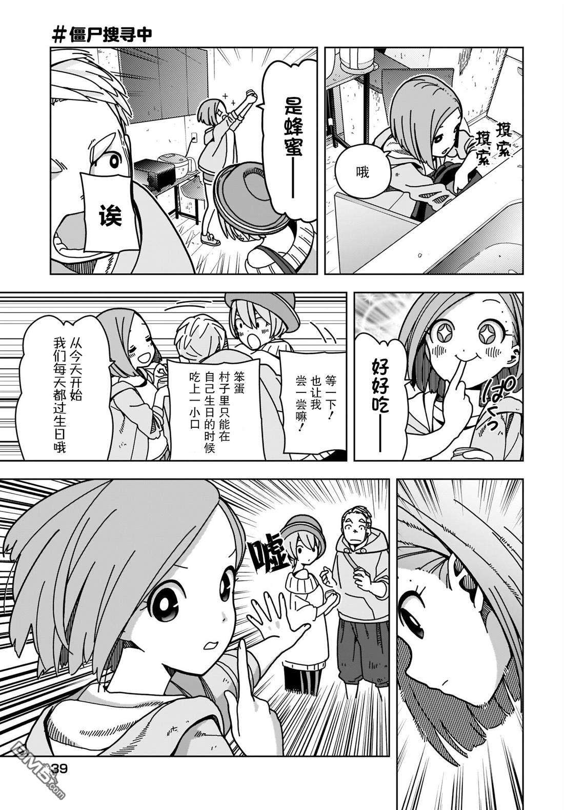 僵尸搜寻中第1话