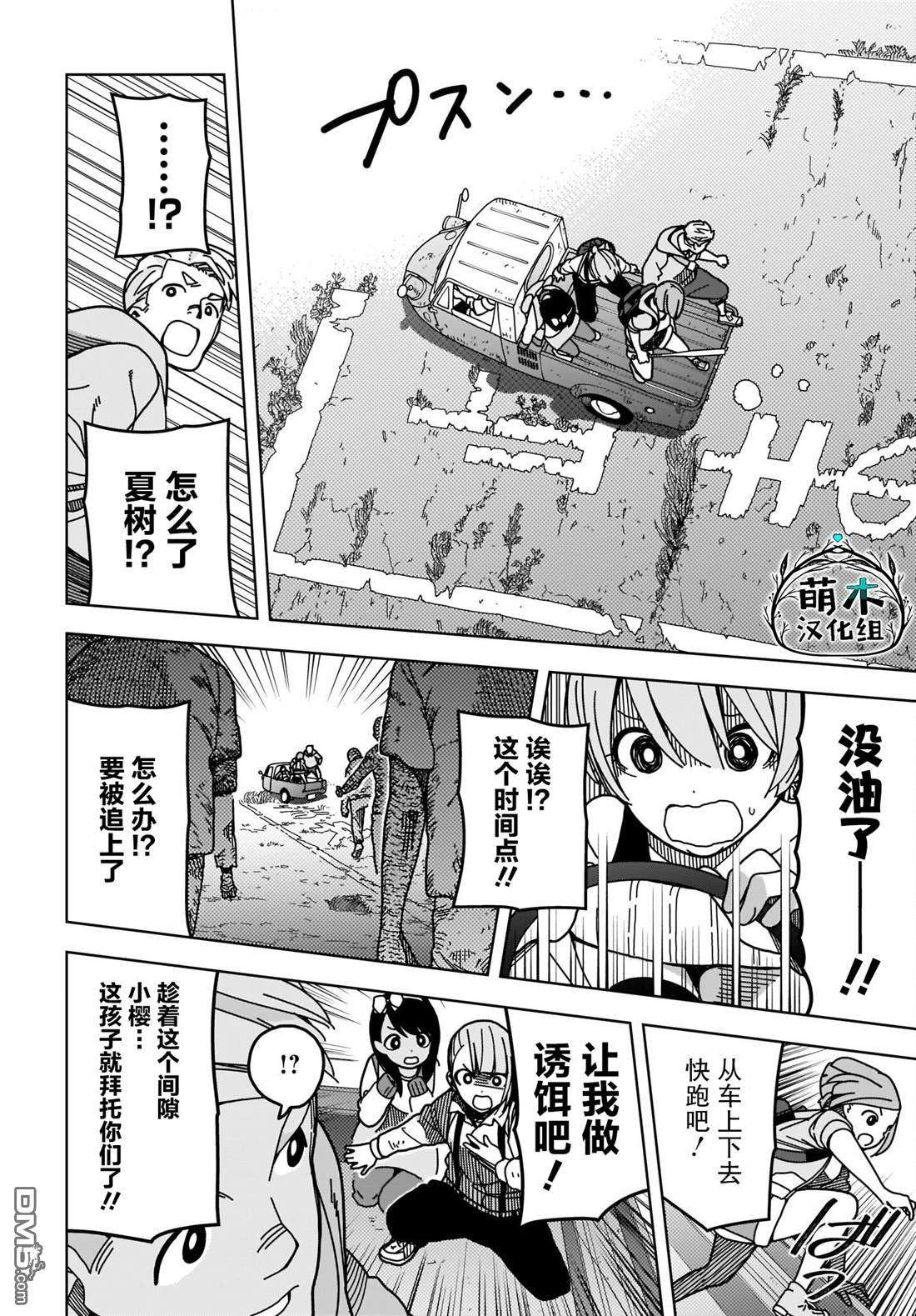 僵尸搜寻中第1话