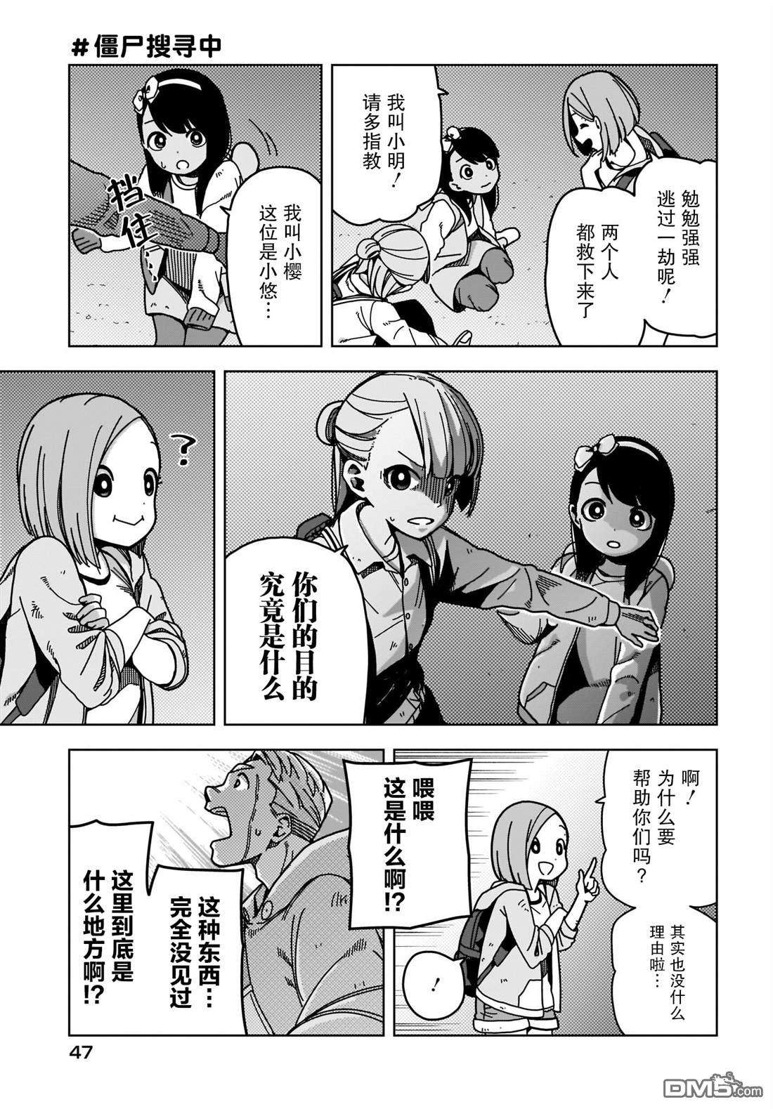 僵尸搜寻中第1话