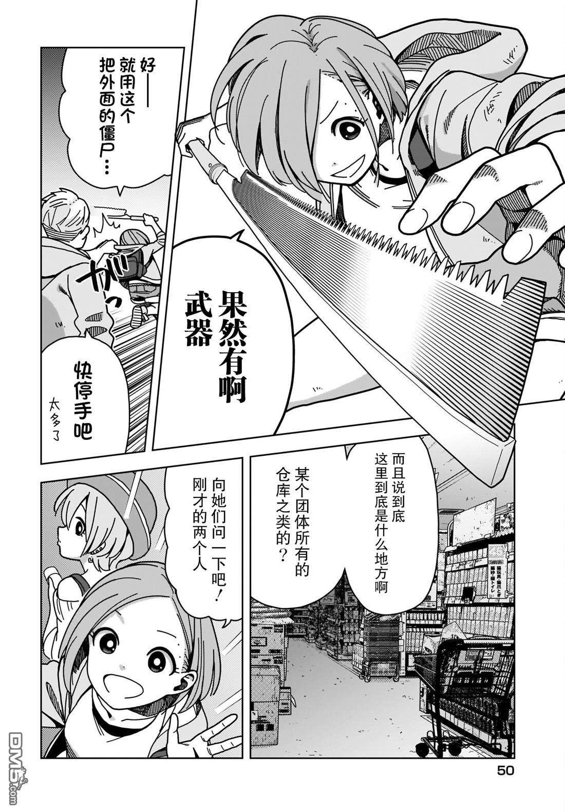 僵尸搜寻中第1话