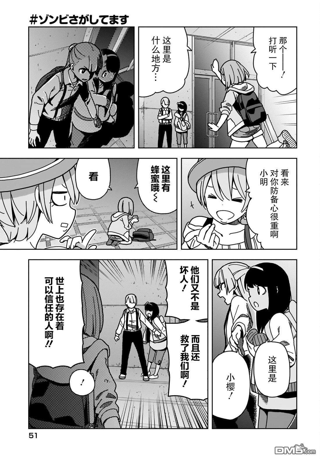 僵尸搜寻中第1话