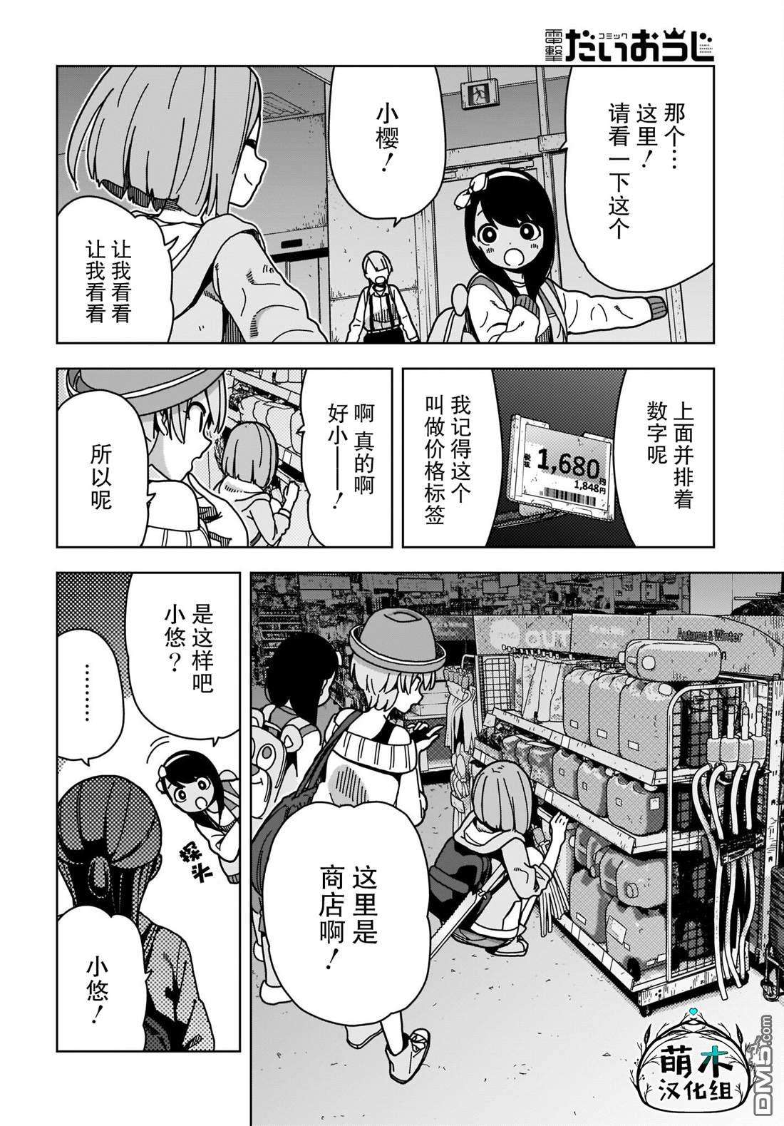 僵尸搜寻中第1话