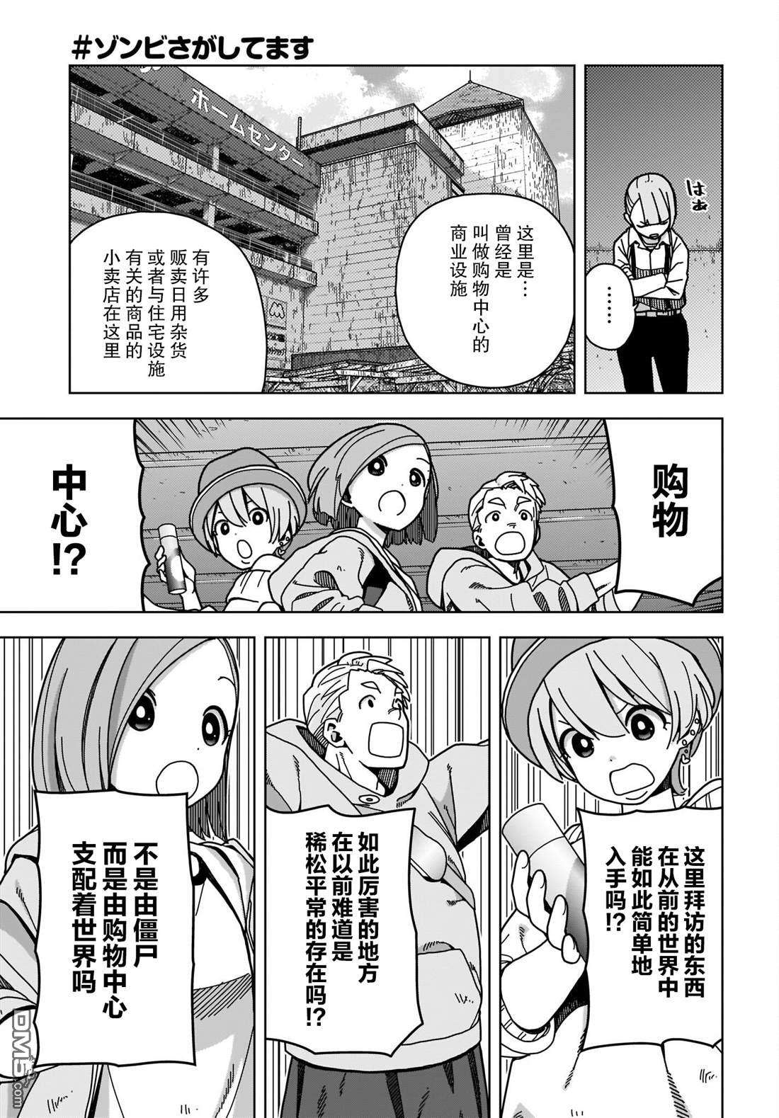 僵尸搜寻中第1话