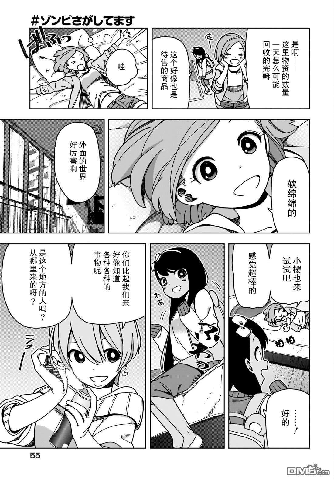 僵尸搜寻中第1话