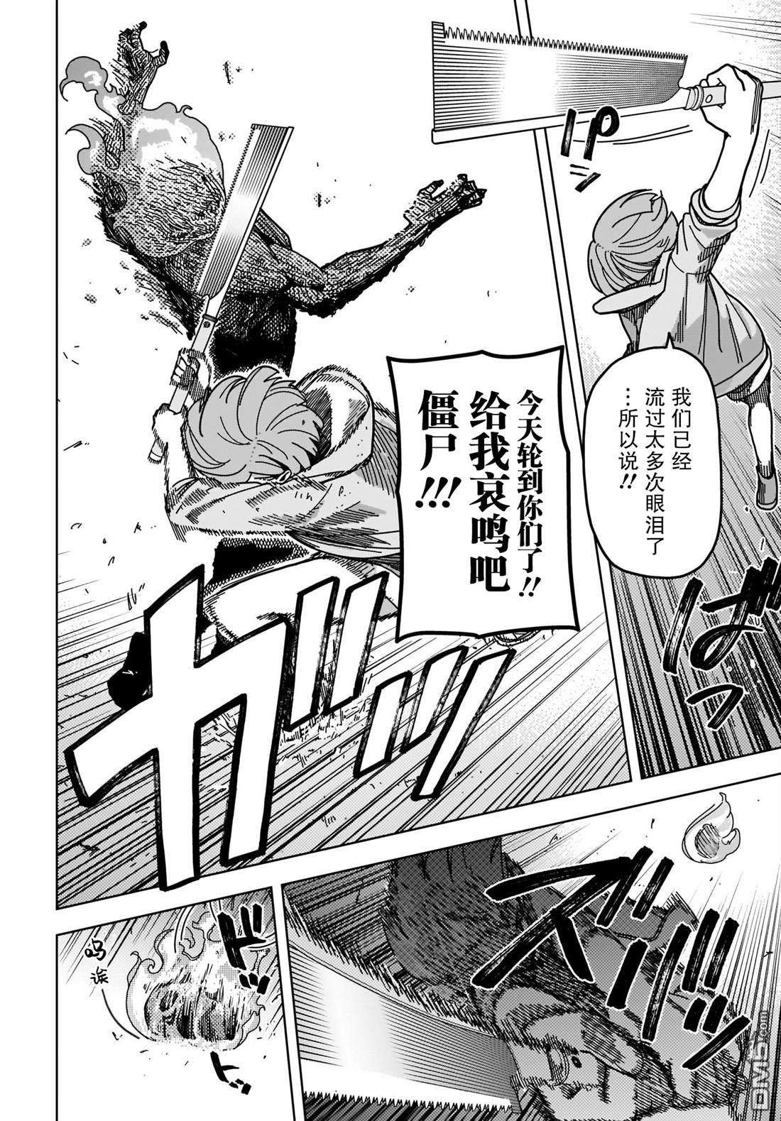 僵尸搜寻中第1话