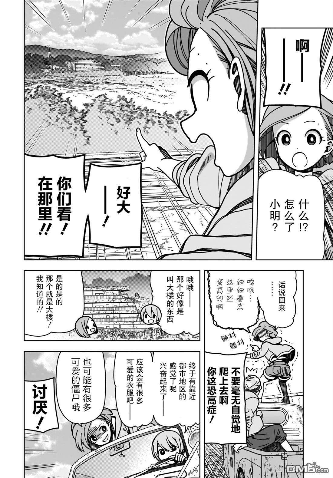 僵尸搜寻中第1话