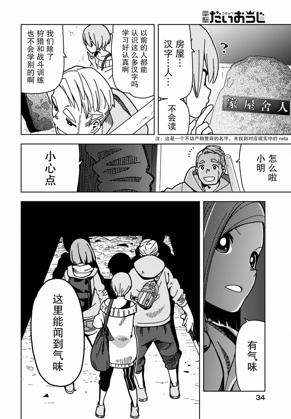 僵尸搜寻中第01话