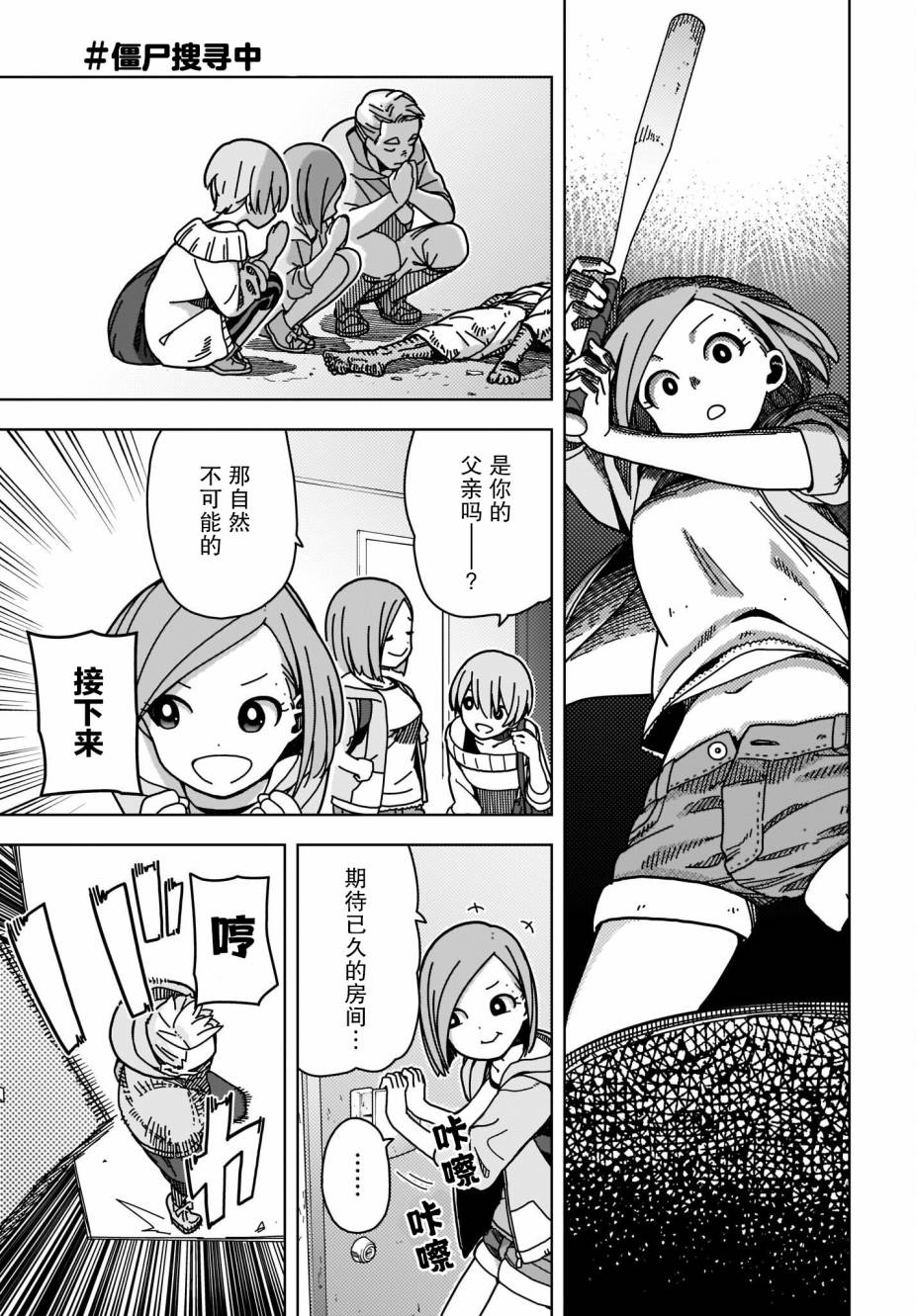 僵尸搜寻中第01话