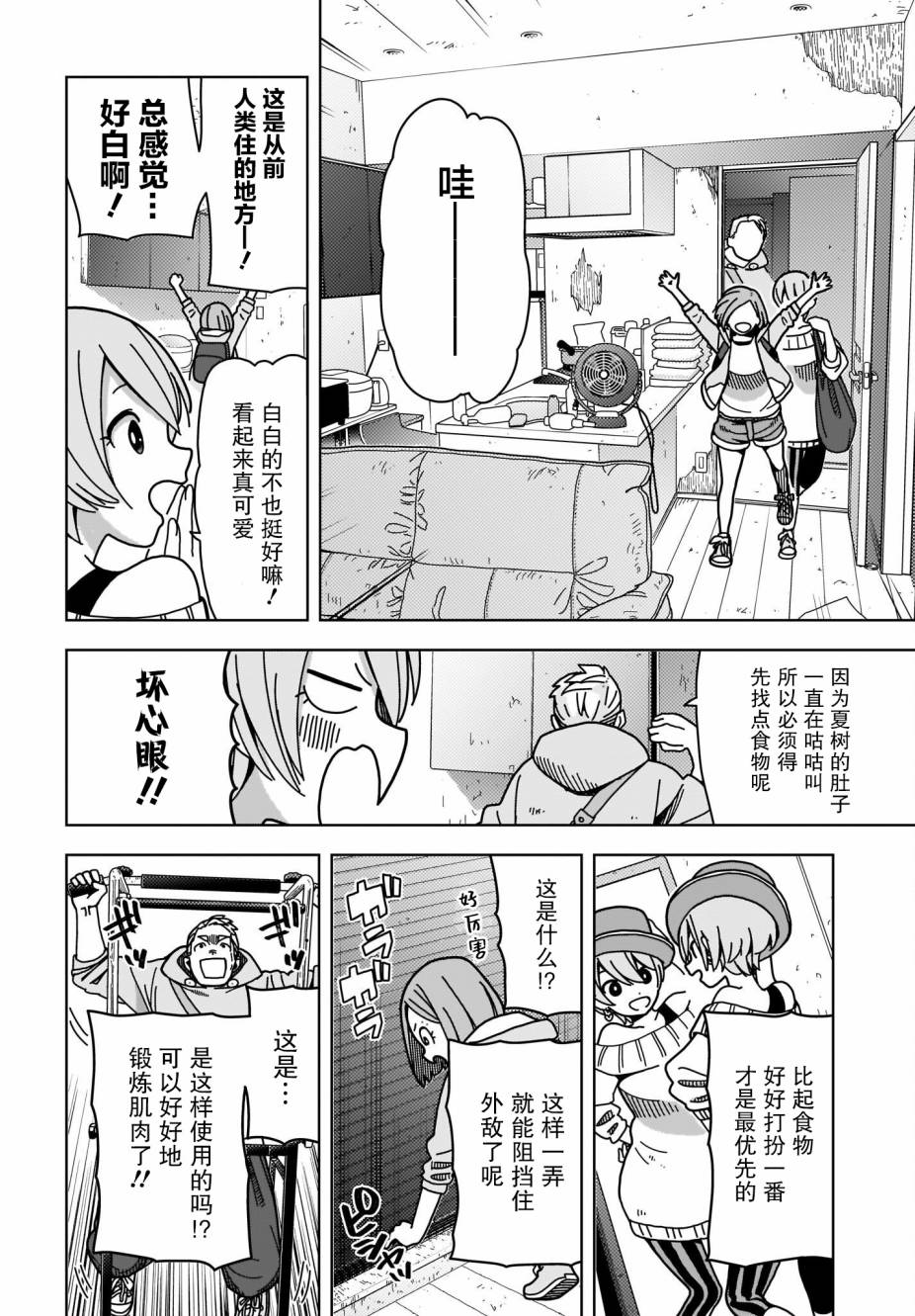 僵尸搜寻中第01话