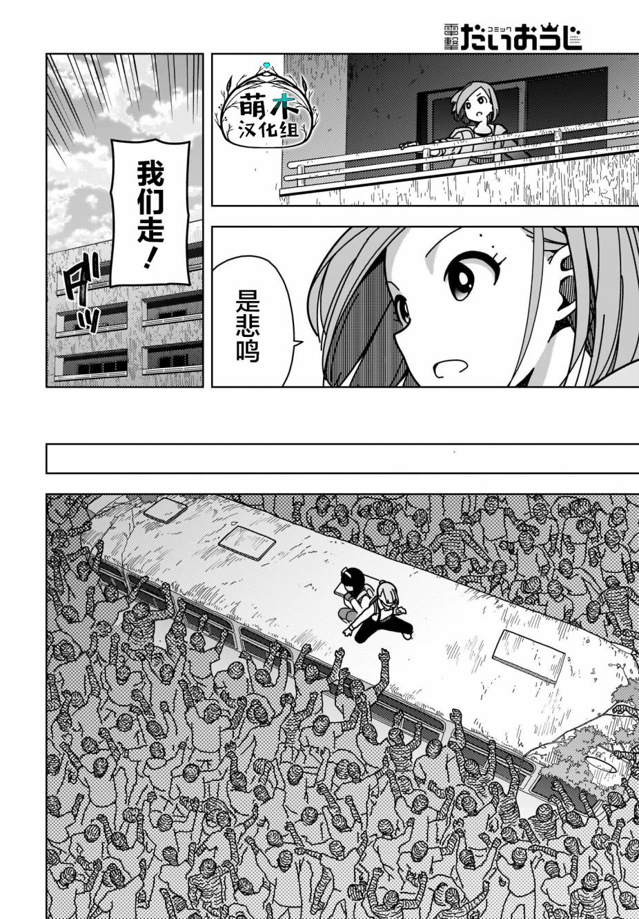 僵尸搜寻中第01话