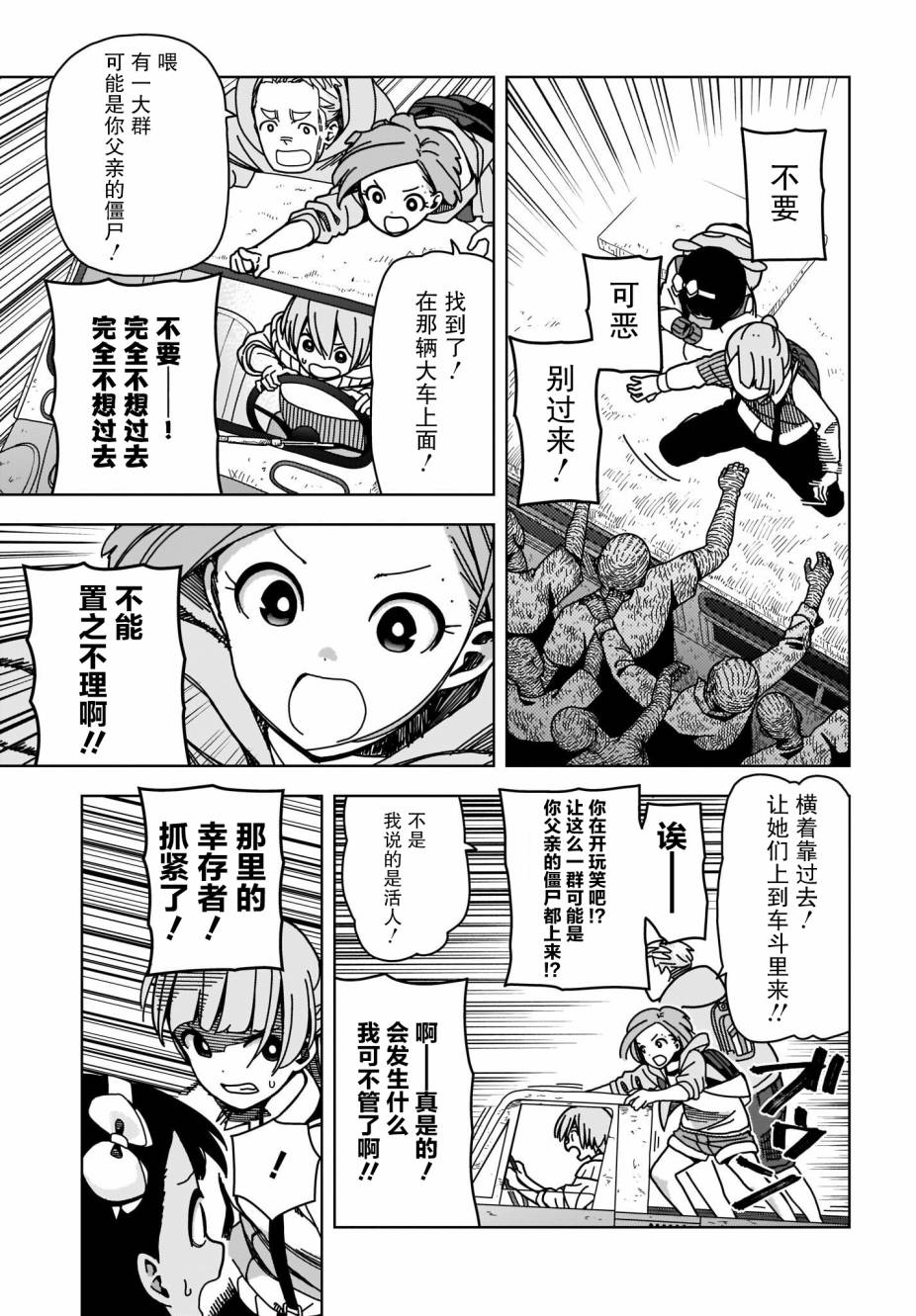 僵尸搜寻中第01话