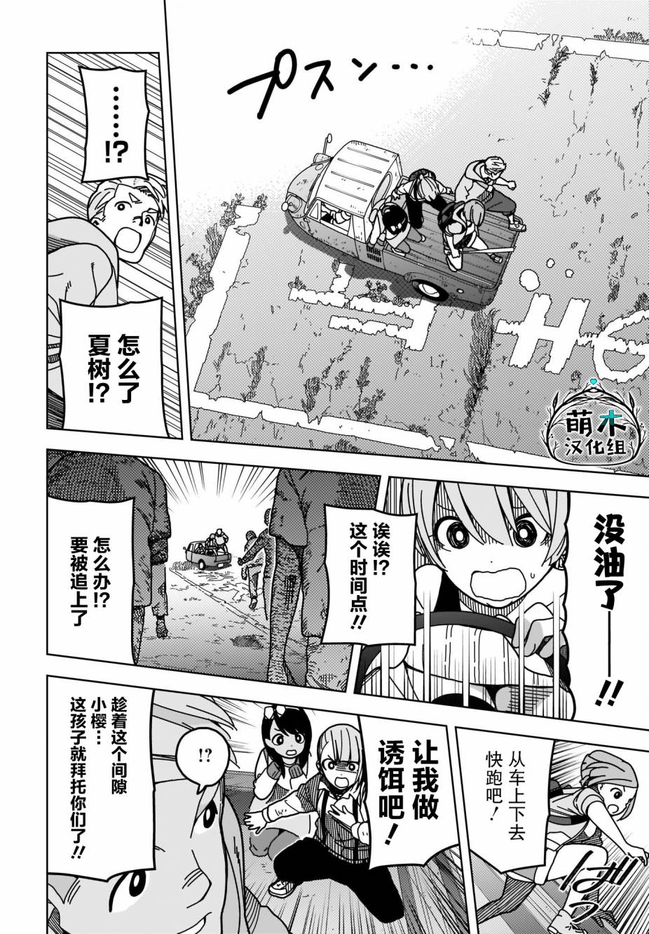 僵尸搜寻中第01话