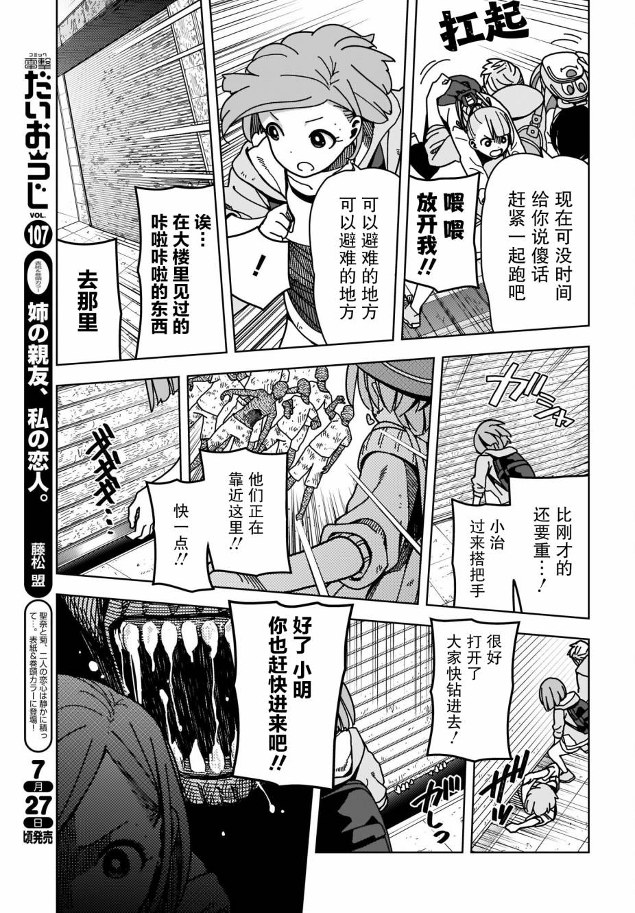 僵尸搜寻中第01话