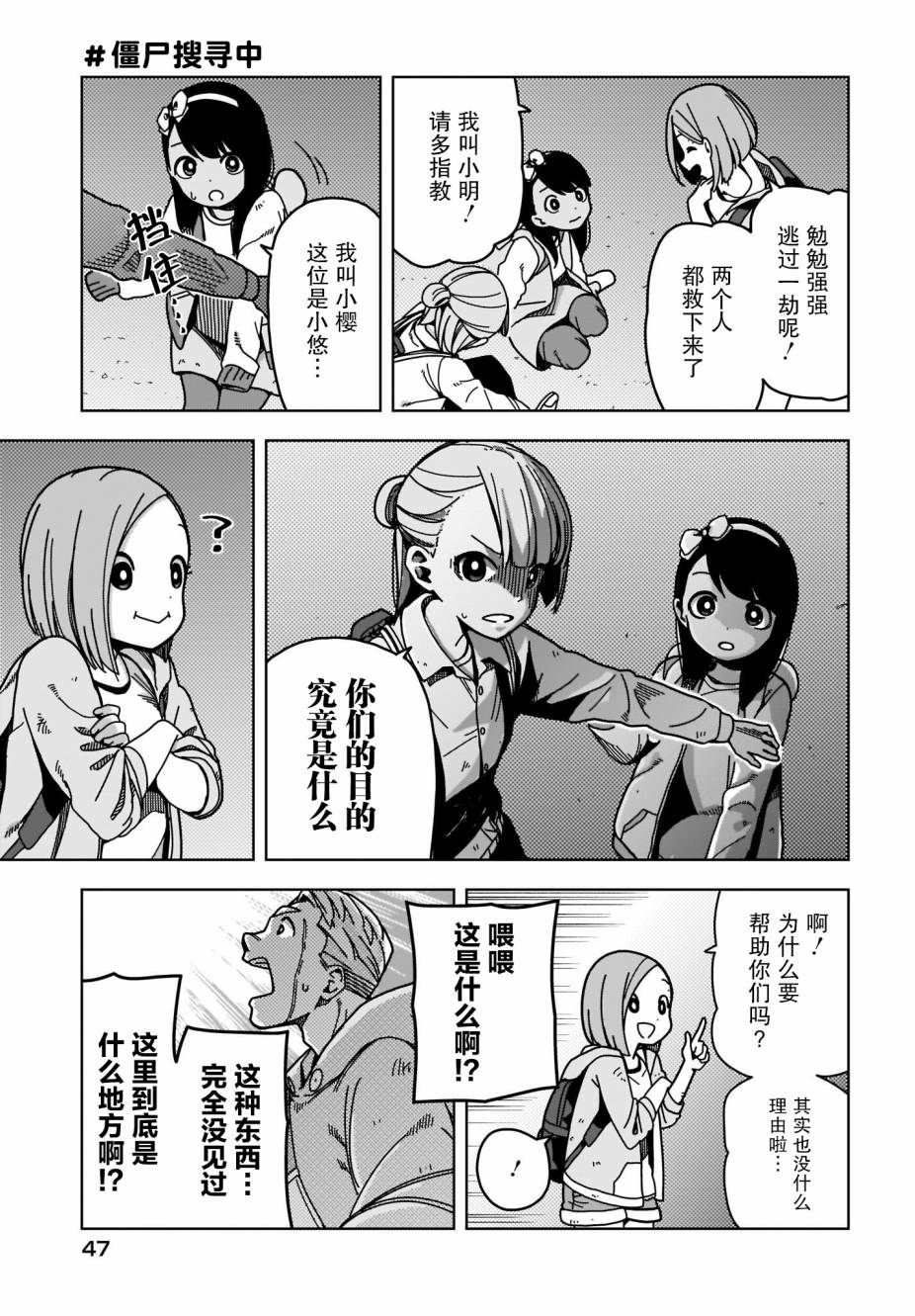 僵尸搜寻中第01话