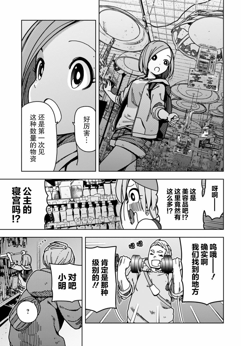 僵尸搜寻中第01话