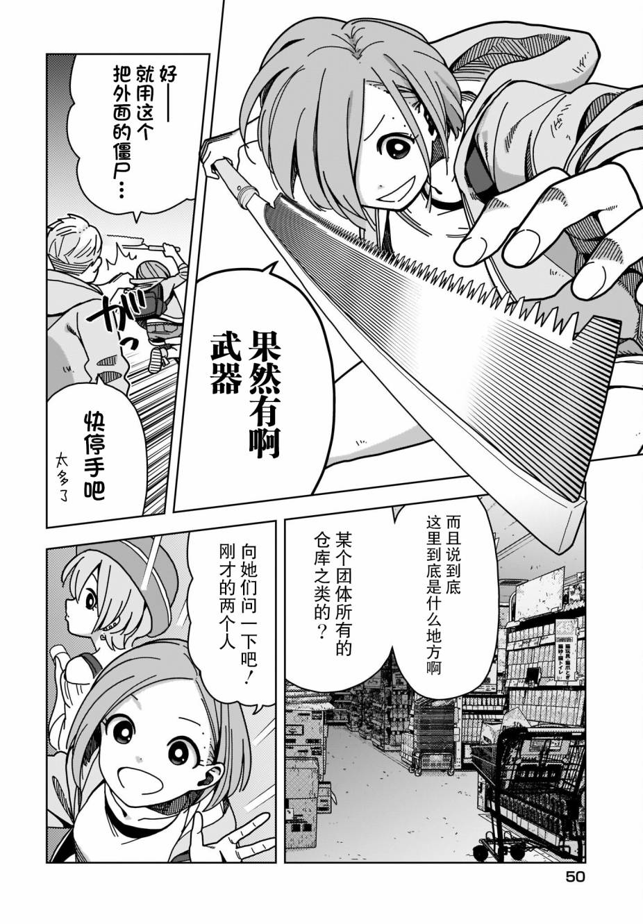 僵尸搜寻中第01话