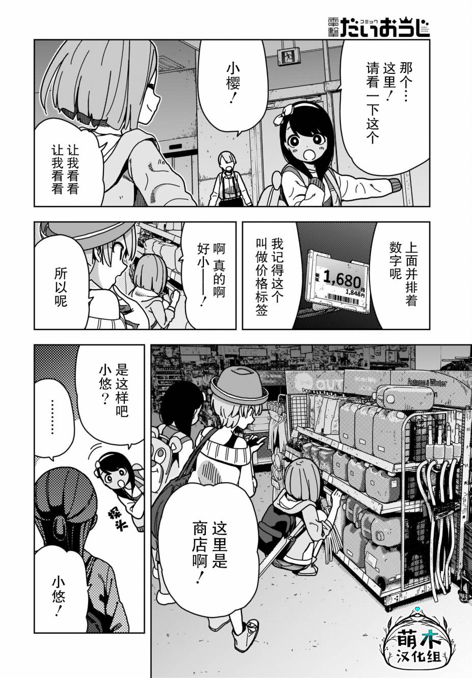 僵尸搜寻中第01话