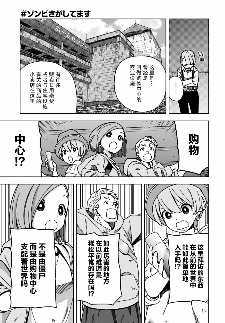 僵尸搜寻中第01话