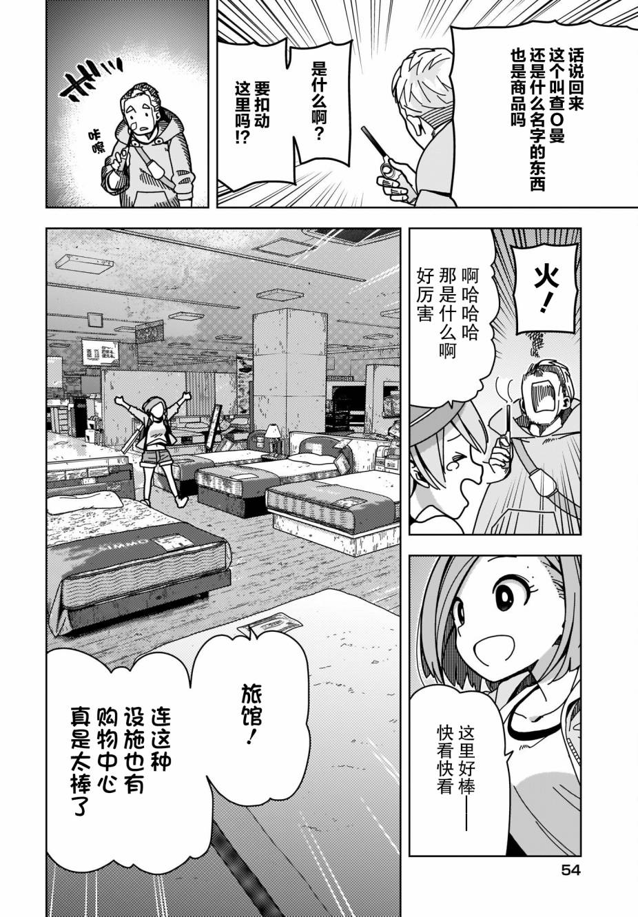 僵尸搜寻中第01话