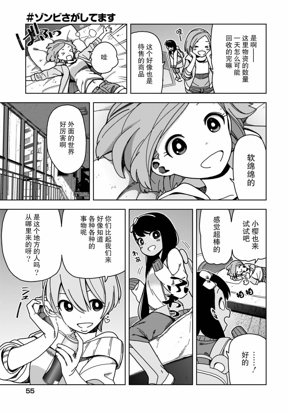 僵尸搜寻中第01话