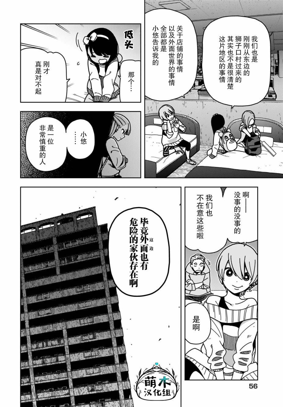 僵尸搜寻中第01话