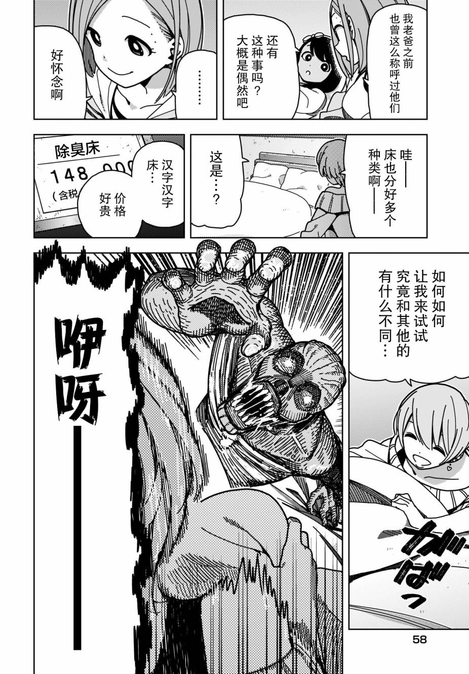 僵尸搜寻中第01话