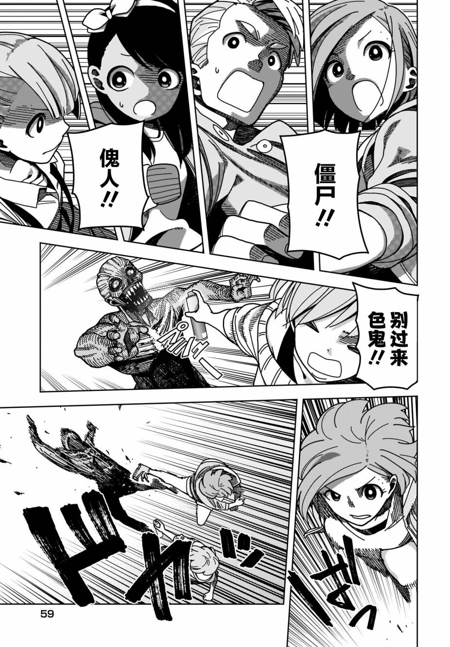 僵尸搜寻中第01话