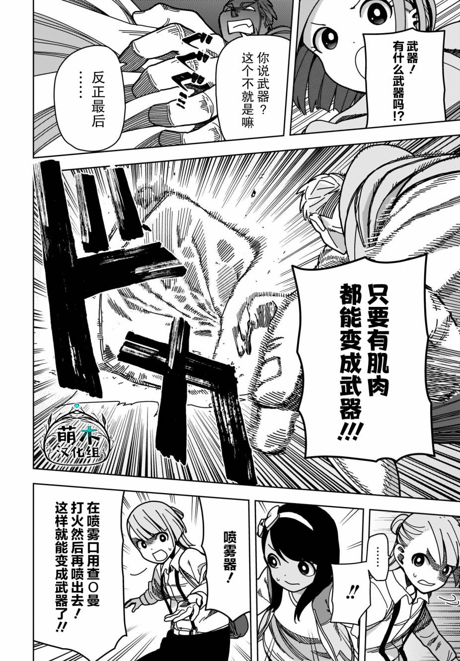 僵尸搜寻中第01话