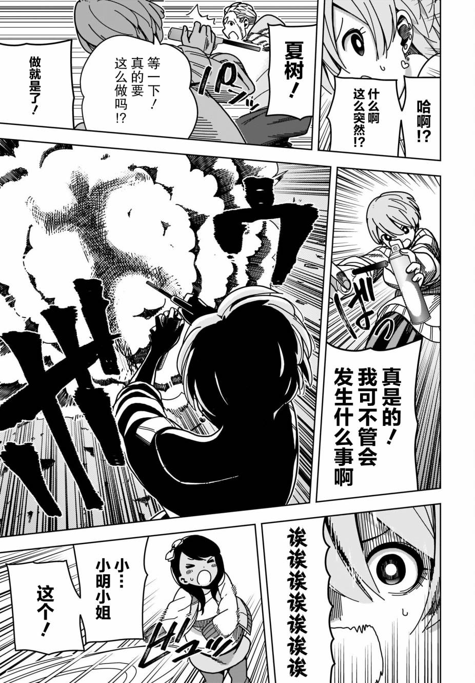 僵尸搜寻中第01话